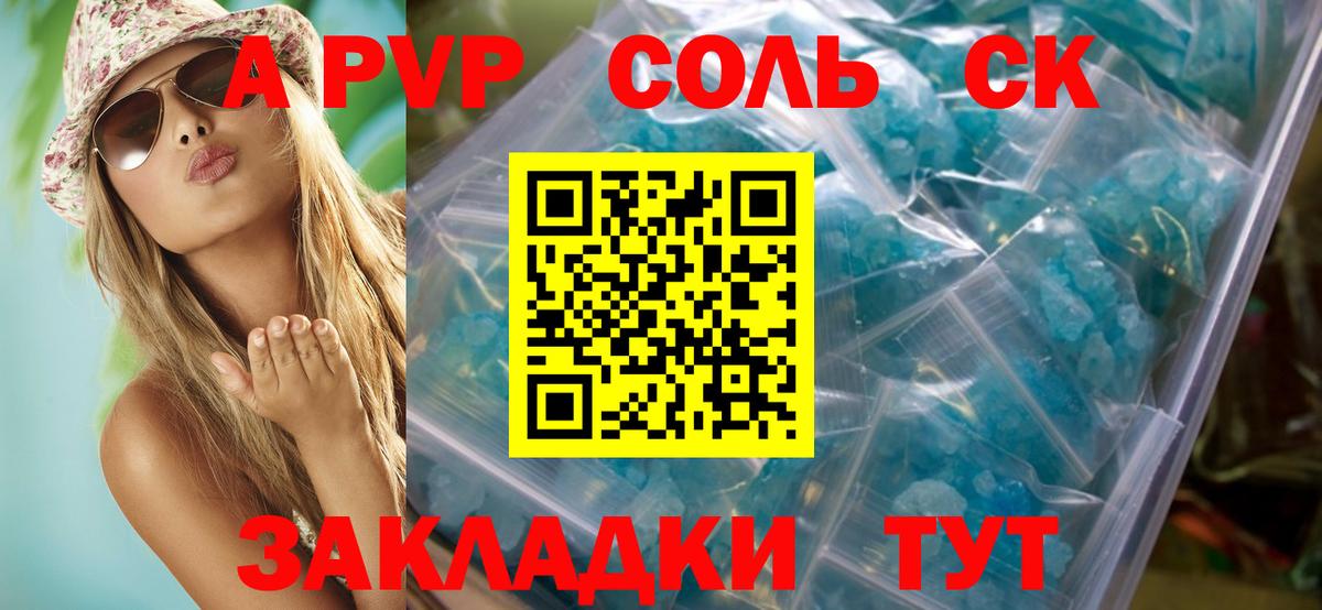 Alfa_PVP Соль Луга