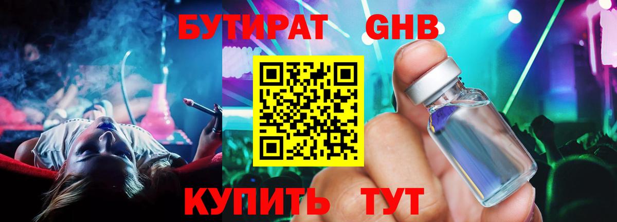 БУТИРАТ вода  Вход с VPN  Бутират  Луга 