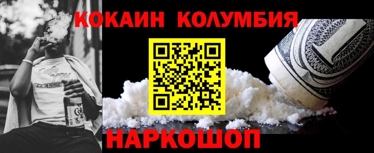 COCAIN Columbia  Вход с VPN  Cocaine Колумбийский  Кокаин  Луга 