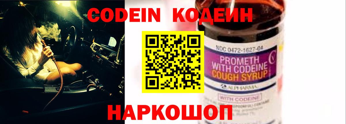 Кодеин Purple Drank  Вход с VPN  Кодеин Purple Drank  Луга 
