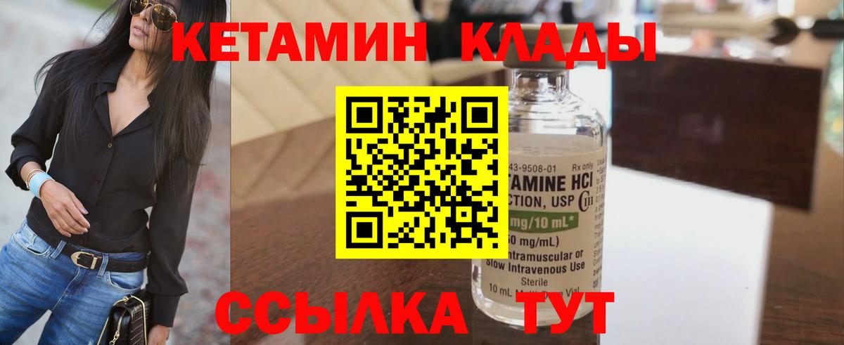 КЕТАМИН ketamine  Вход с VPN  Луга 
